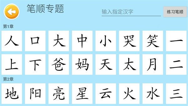 四五认字截图4
