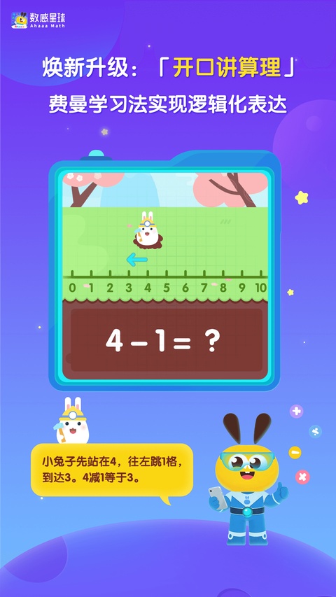 数感星球安卓版截图1