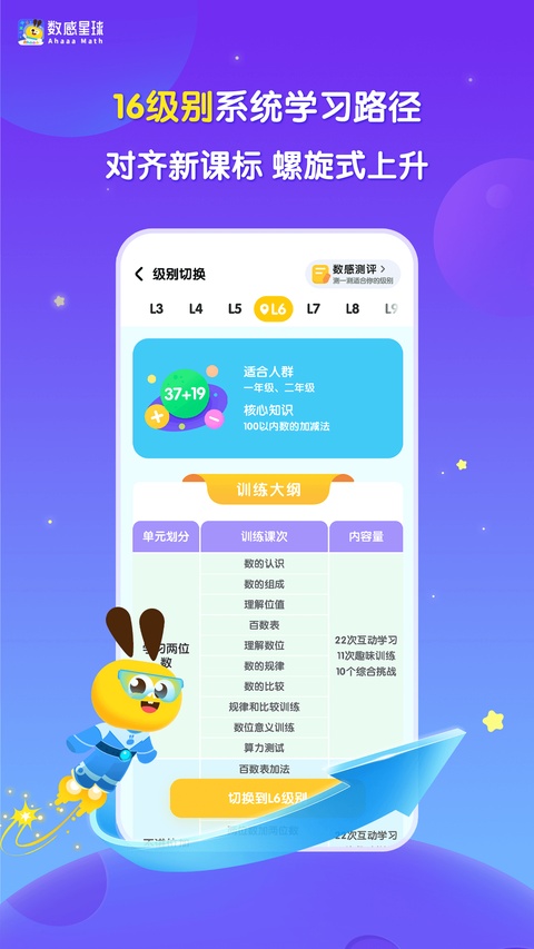 数感星球安卓版截图2