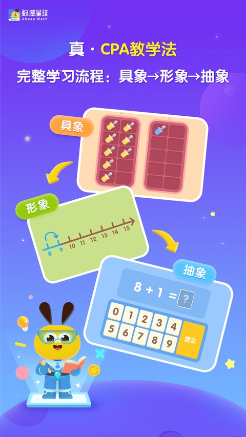 数感星球安卓版截图3