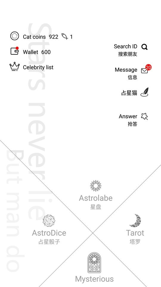 占星猫截图2
