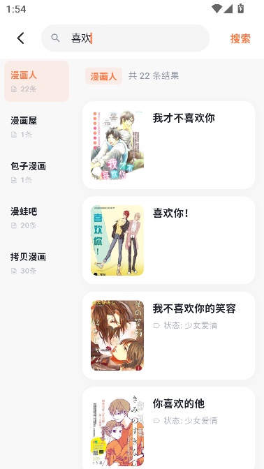 小柴漫画截图1