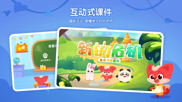 掌门少儿截图3