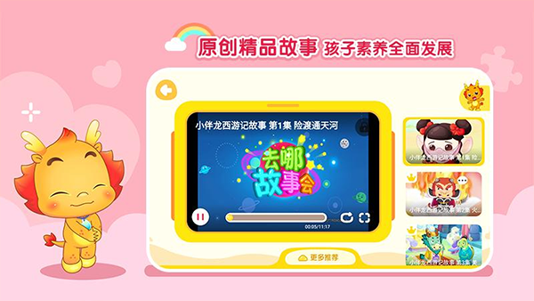 小伴龙动画屋截图3