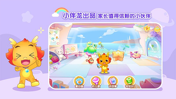 小伴龙动画屋截图4