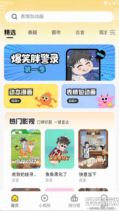 熊猫头漫画短剧截图1