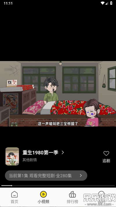 熊猫头漫画短剧截图2