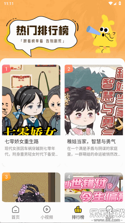 熊猫头漫画短剧截图3