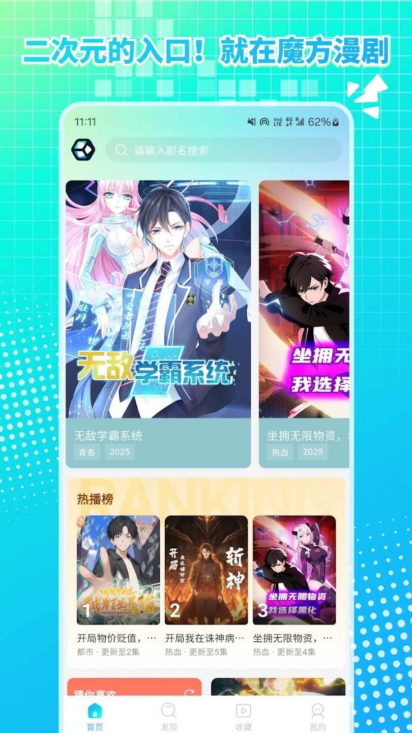 魔方漫剧截图2