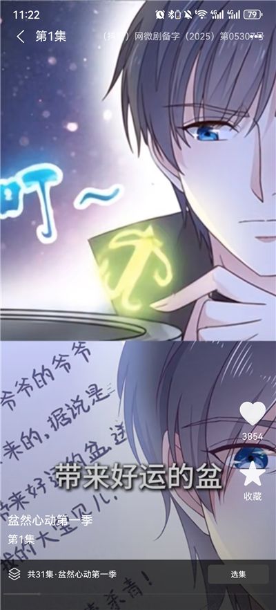 漫剧免费看截图2