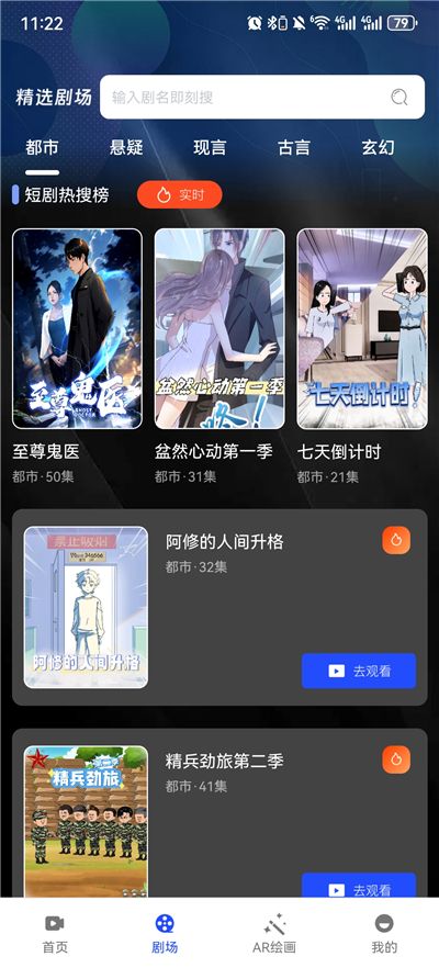 漫剧免费看截图3