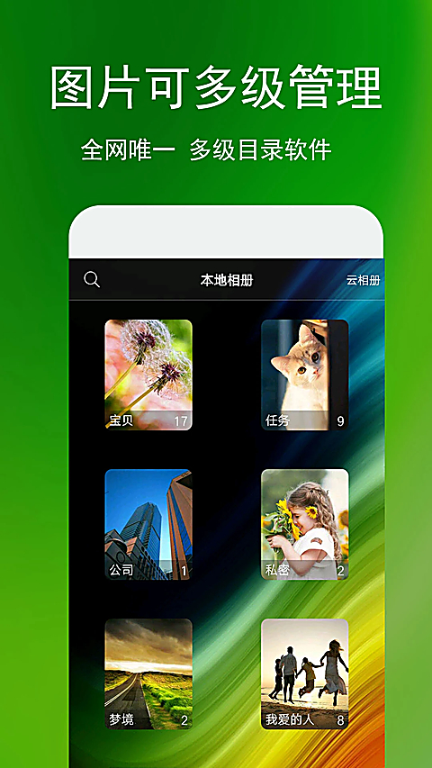 相册管家截图2