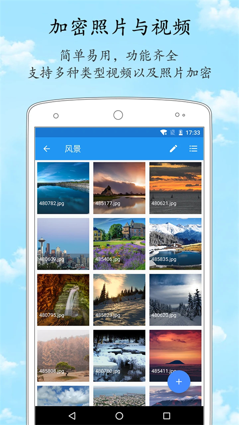 加密相册截图1