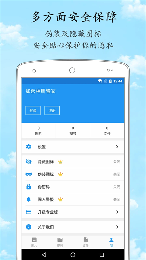加密相册截图3