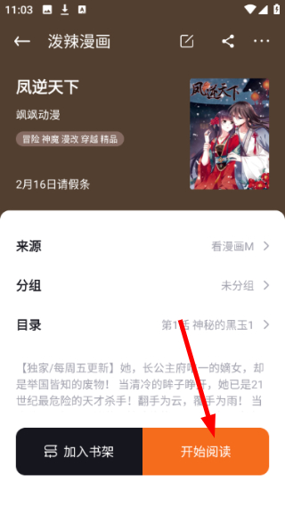 泼辣漫画截图3