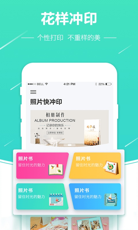 照片快冲印截图1
