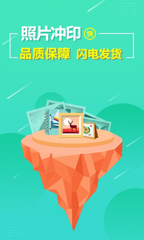 照片快冲印截图4