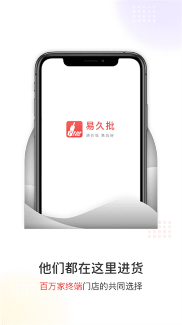 易久批截图1