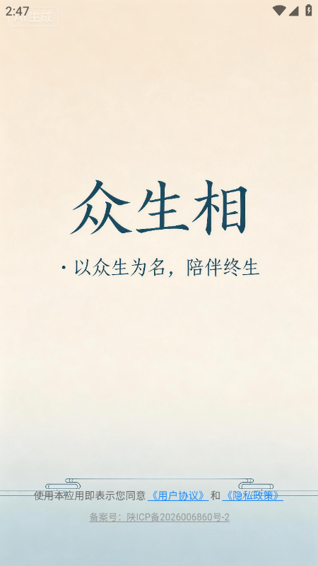 众生相最新版截图1