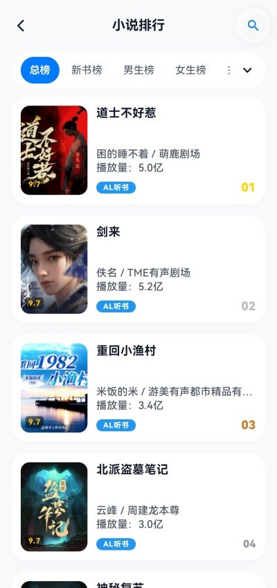 摸鱼听书截图2
