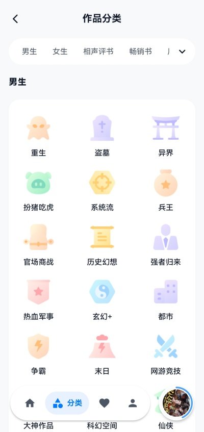 摸鱼听书截图3