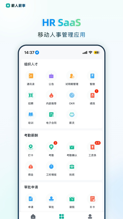 薪人薪事截图1