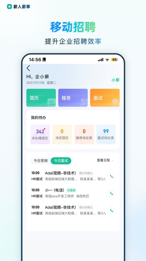 薪人薪事截图2