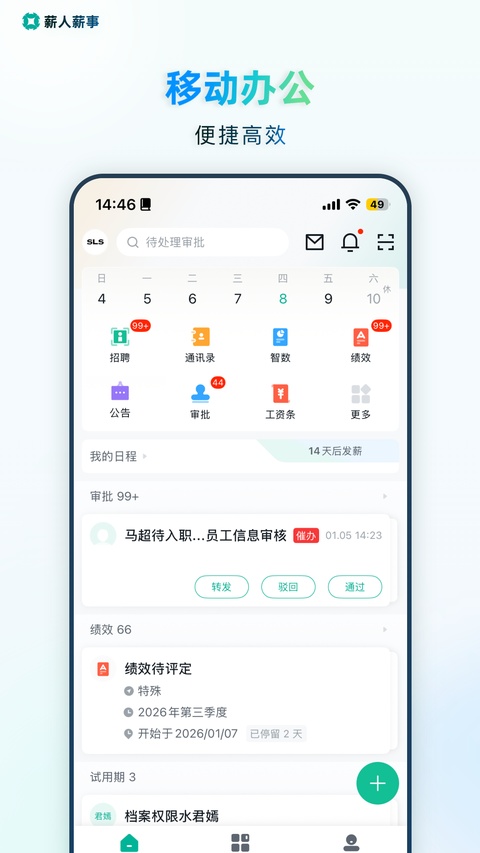 薪人薪事截图3