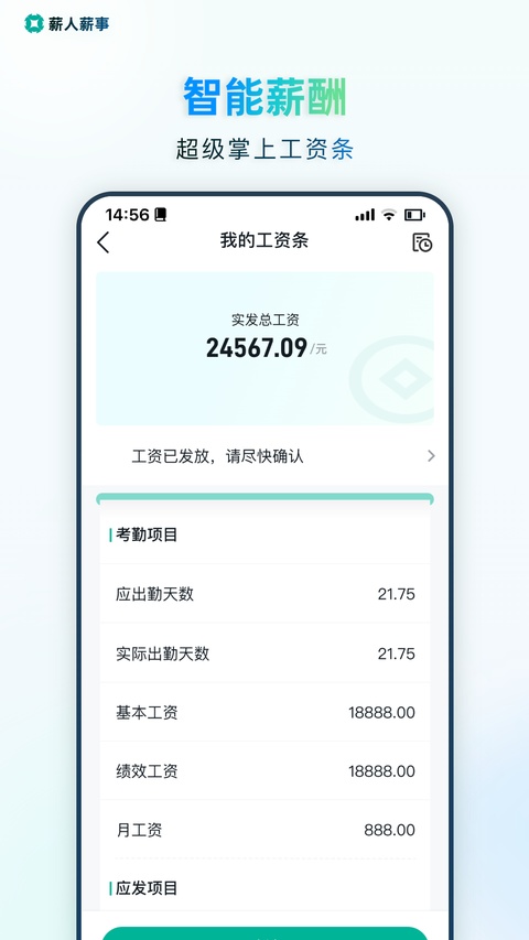 薪人薪事截图4