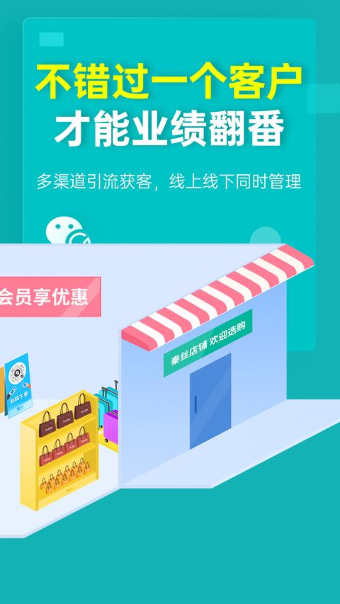 秦丝生意通截图3