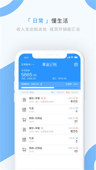章鱼记账截图1