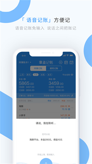 章鱼记账截图2