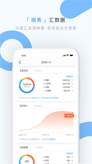 章鱼记账截图3