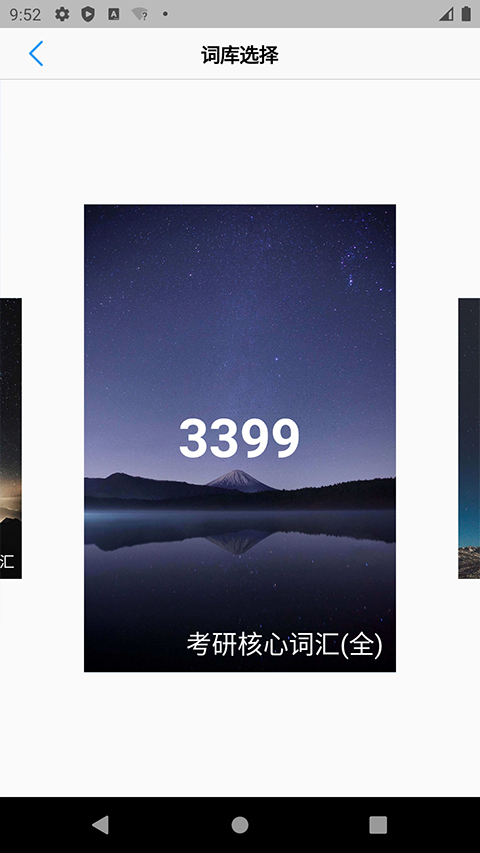 List背单词截图3