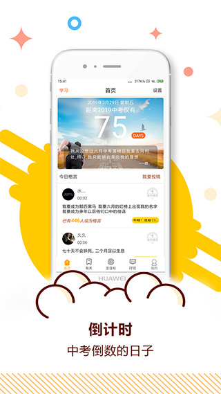 中考倒计时截图2