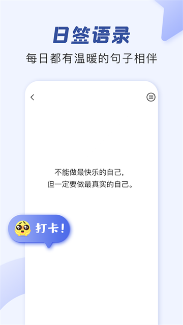 朋友圈文案助手截图1