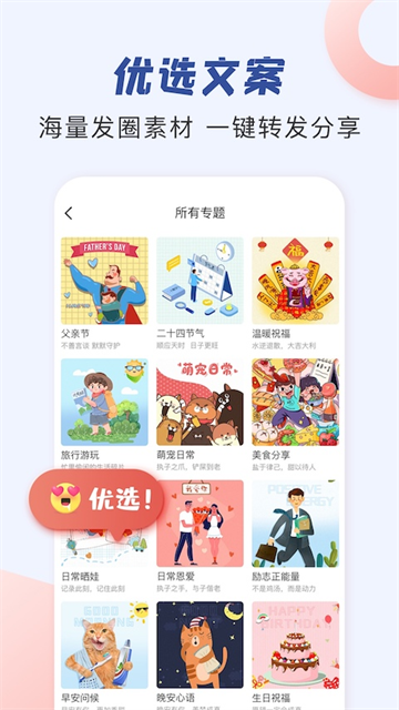 朋友圈文案助手截图4