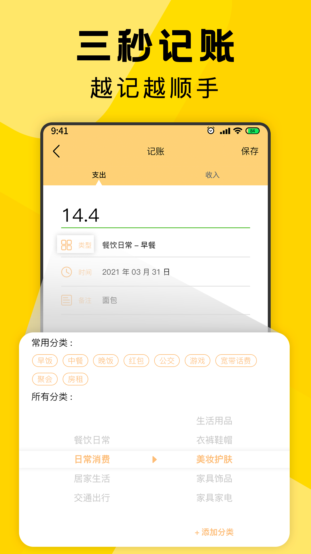 三秒记账截图2