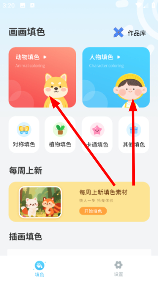 画画填色截图3