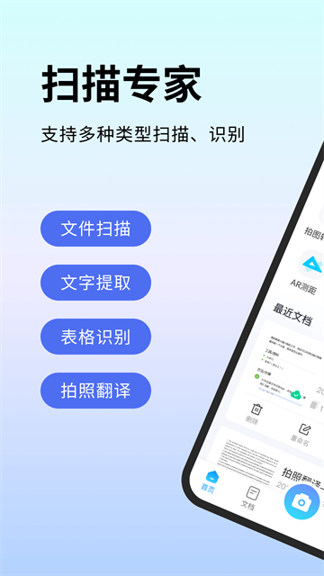 扫描专家官方版截图1