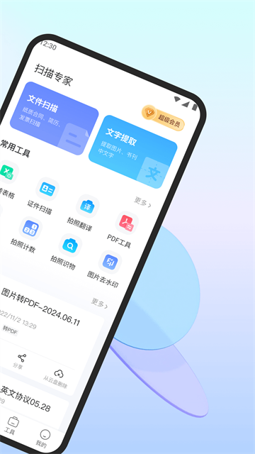 扫描专家官方版截图2