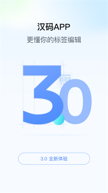 汉码截图1