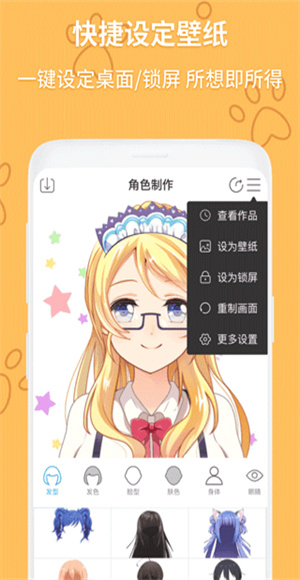 动漫头像制作大师截图2