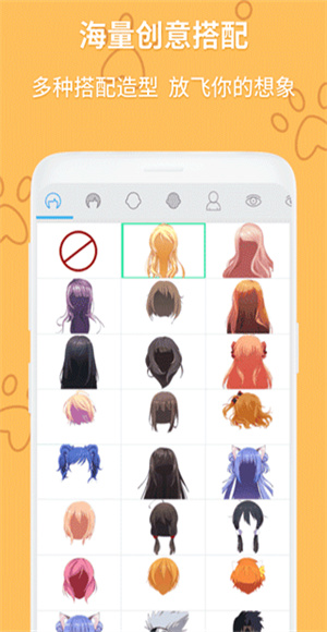 动漫头像制作大师截图3