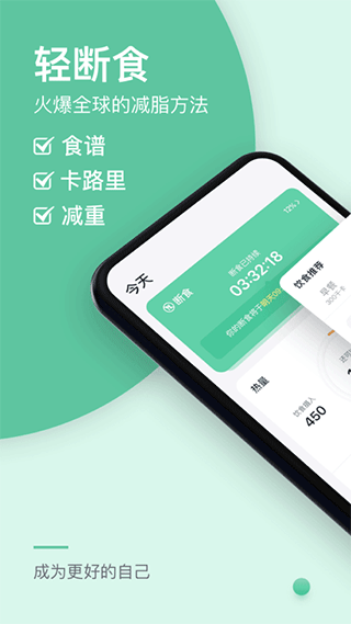 fasting 轻断食截图2