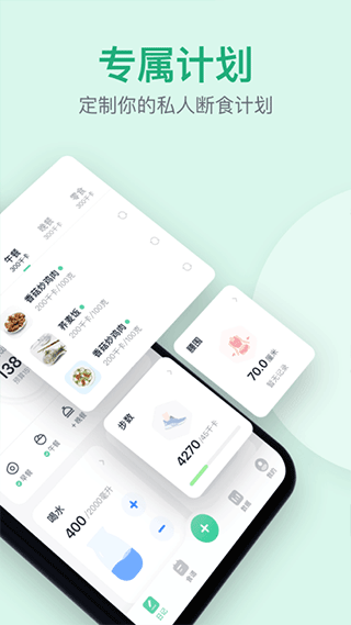 fasting 轻断食截图3