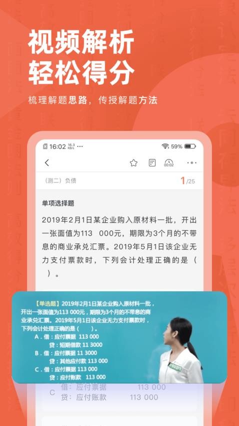 会计对题库截图1