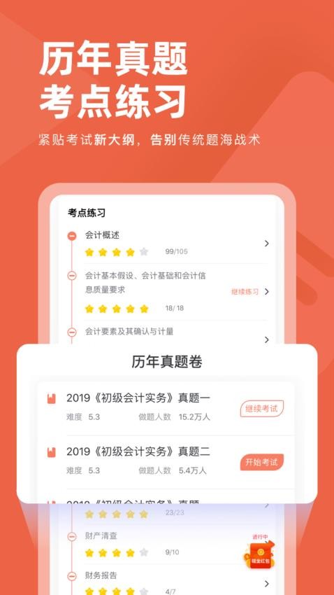 会计对题库截图3