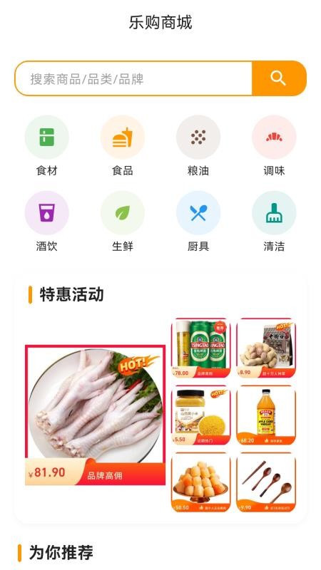 悦食截图1