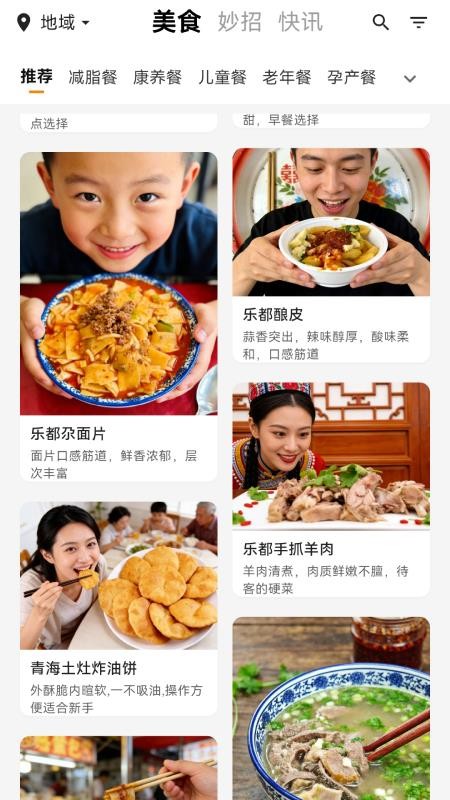 悦食截图2